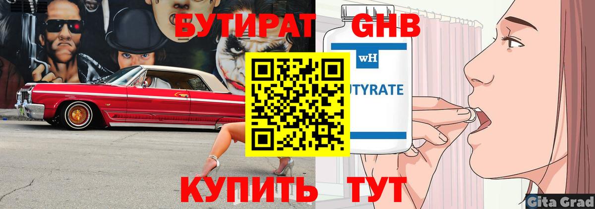 БУТИРАТ бутандиол  БУТИРАТ  Сибай  Вход с VPN 