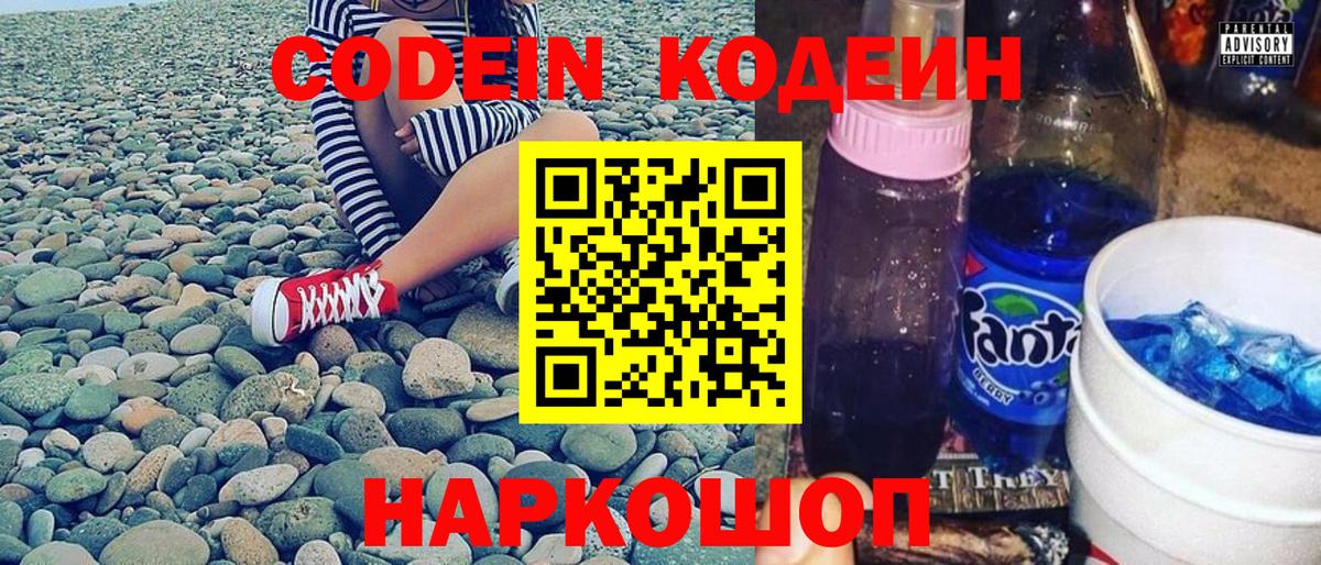 Codein напиток Lean (лин)  Вход с VPN  Сибай  Codein Purple Drank 
