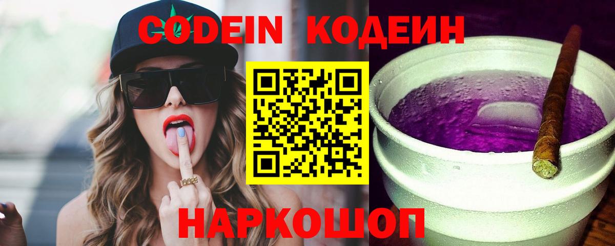 Codein напиток Lean (лин) Сибай