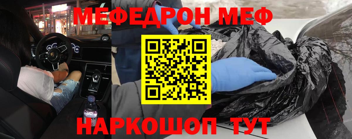 МЯУ-МЯУ кристаллы  Меф VHQ  Вход с VPN  МЯУ-МЯУ  Сибай 